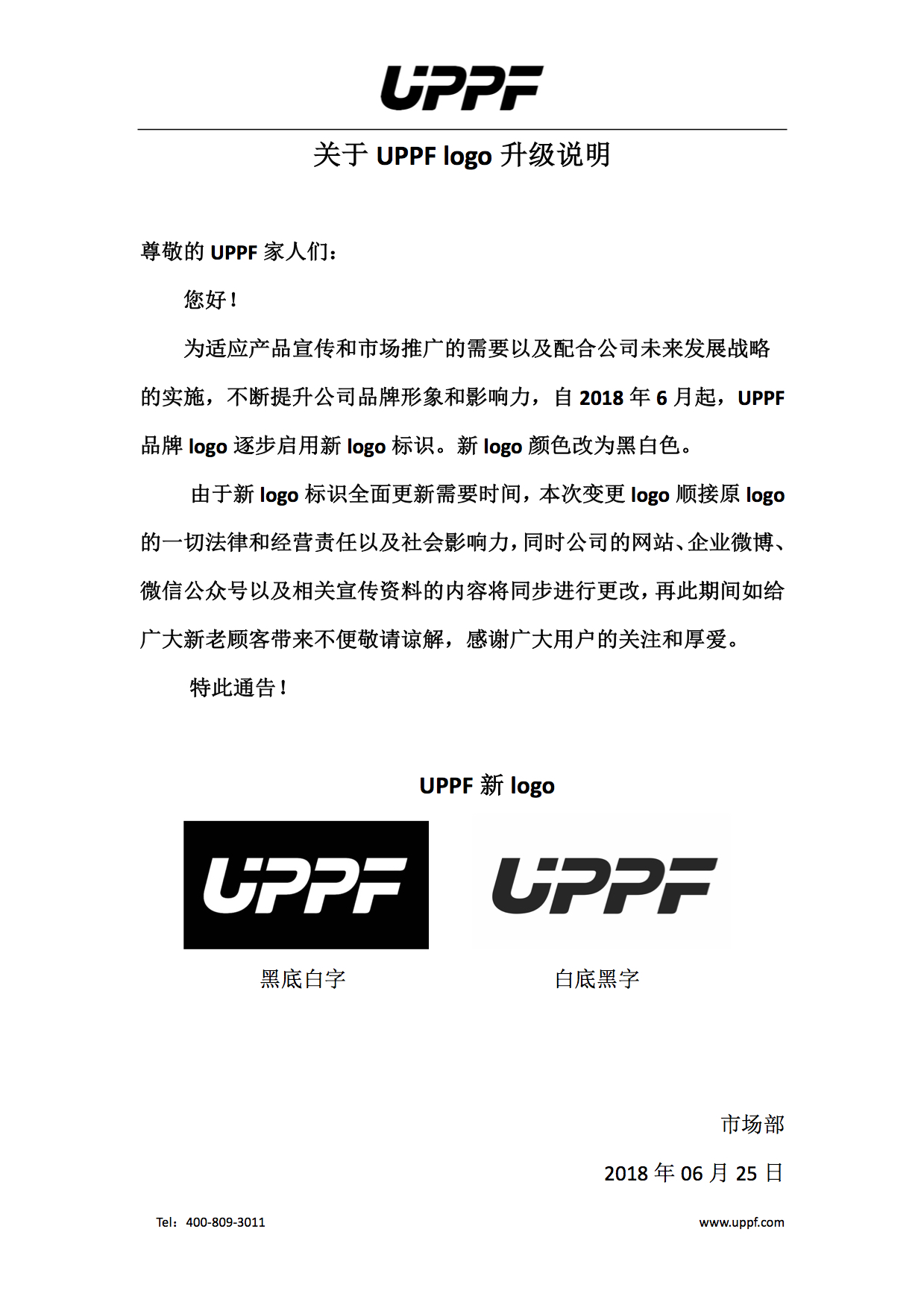 关于UPPFlogo升级通知.jpg